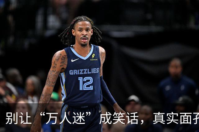 别让“万人迷”成笑话，真实面孔才是真正的魅力